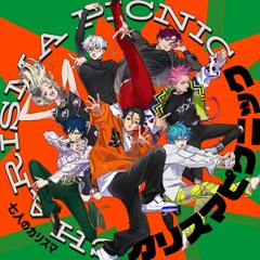 七人のカリスマ 「カリスマピクニック」