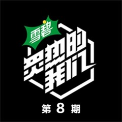 Stream yaochenet | Listen to 就要掷地有声的炸裂- R1SE 1st EP