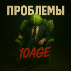 Проблемы