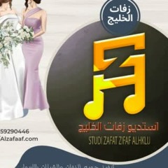 زفة عليك مبارك - راشد الفارس -  بدون حقوق