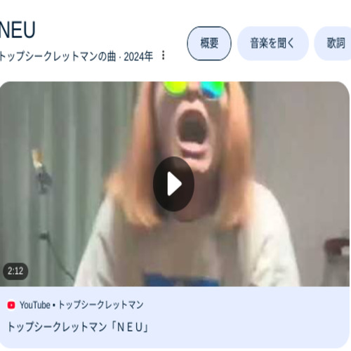 トップシークレットマン - NEU(THUNDER NEXT CORE F**KIN REMIX)