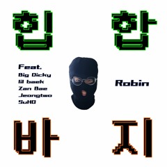 힙 합 바 지 (Feat. Big Dicky, lil baek, ZAN BAE, Jeongtwo, SuHO) (Bonus Track)