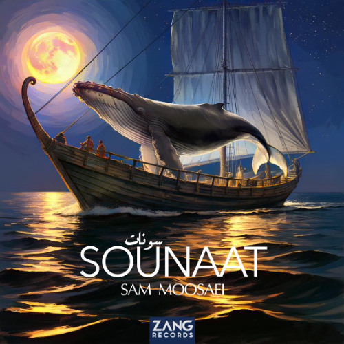 Sounaat سونات