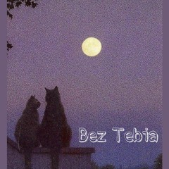 LT - Без тебя 2021