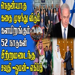 காசாவில் புதிய திருப்பம் | உள்ளே வரும் உலக நாடுகள் | இஸ்ரேலின் ஆணவத்திற்கு முடிவு!