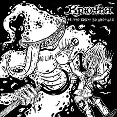 Те, что живут во дворцах