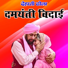 Stream Dehati Dhola music Listen to songs albums playlists for free on SoundCloud