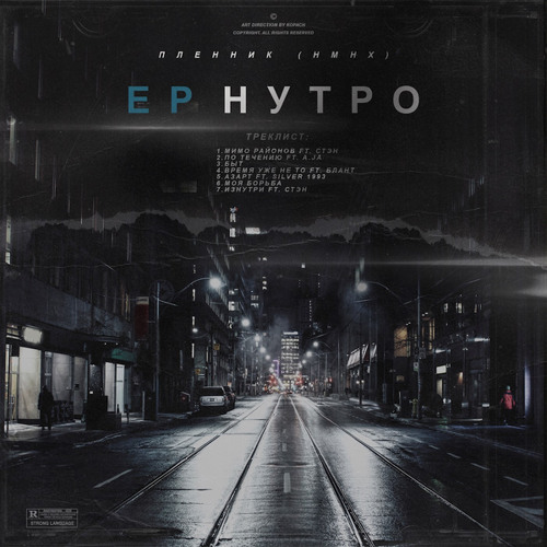 По течению (feat. a.Ja)