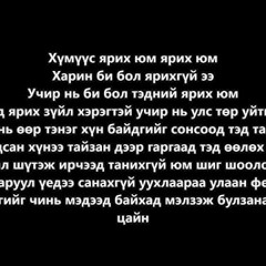 Энэрэл,Төөгөө,Seriouz I dont care