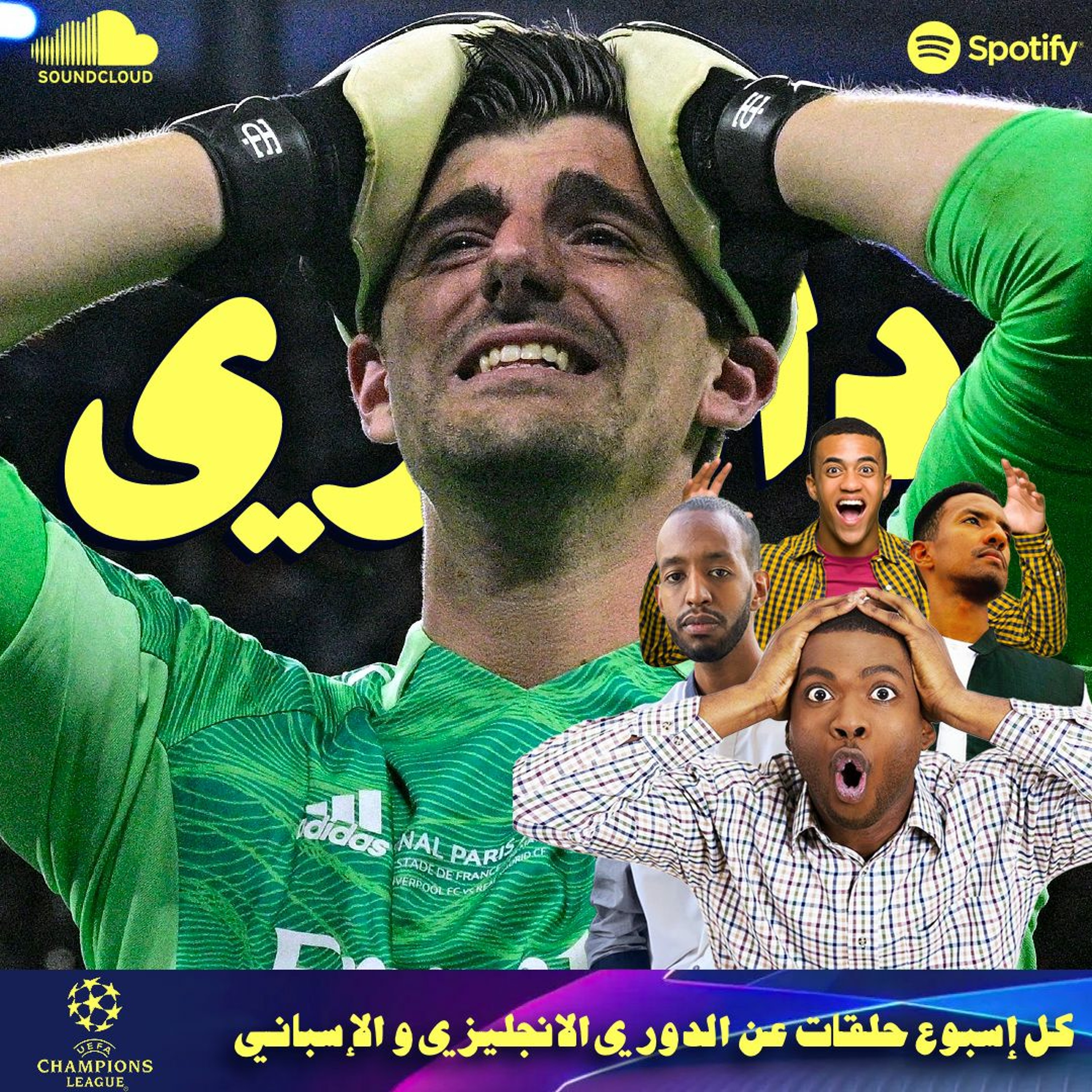 ٦ دروس تعلمناها من فوز ريال مدريد بنهائي الأبطال