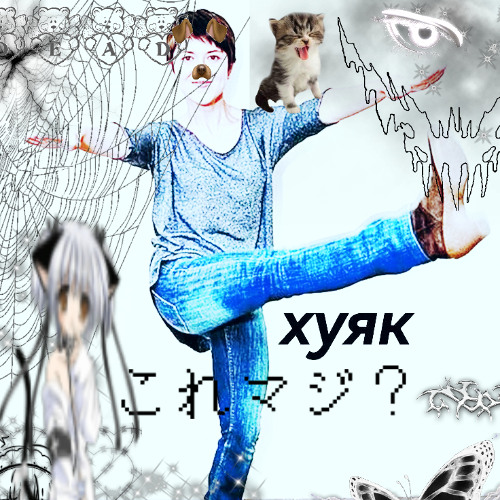 универ ъе jerk (voshie remix)
