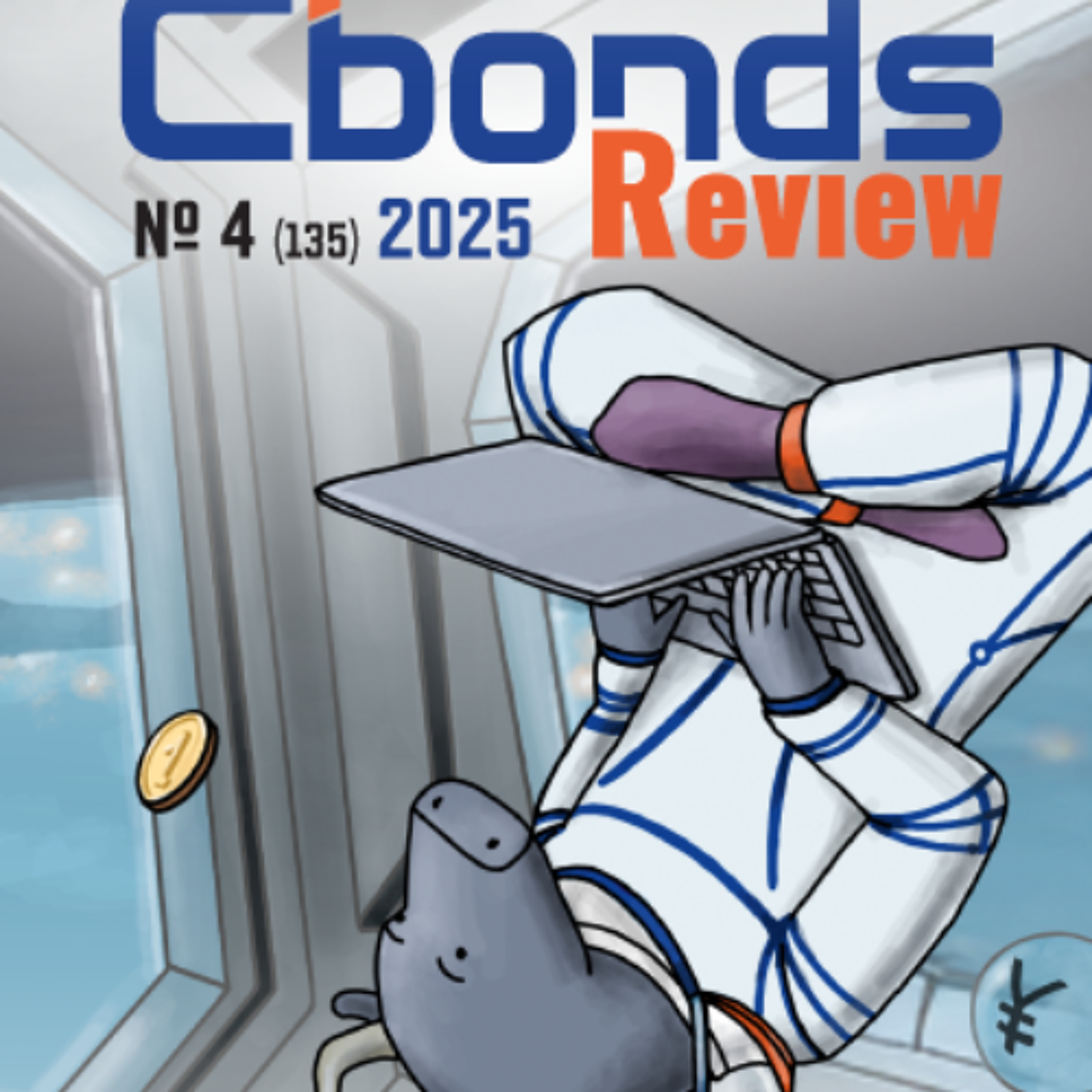 Breakeven rate на российском рынке облигаций — лучший прогноз инфляции или индикатор арбитражных возможностей? (Алексей ТРЕТЬЯКОВ, УК «Арикапитал»)