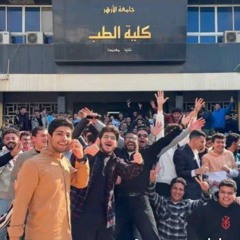 وتحققت أحلامنا صرنا أطباء الوطن