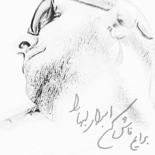 Lab e Damsaz