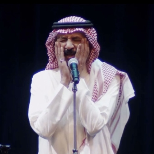 ‎⁨عبادي الجوهر - الجرح أرحم - البحرين 2024
