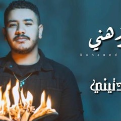 مـحـمد زهــنـي _وعدتيني_الكليب الرسمي/Mohamed zohny _(wadteny)_ official lyrics video