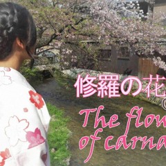 Kill Bill OST - Shura No Hana (The Flower Of Carnage)- Meiko Kaji - Brenda Gozen Cover - 修羅の花