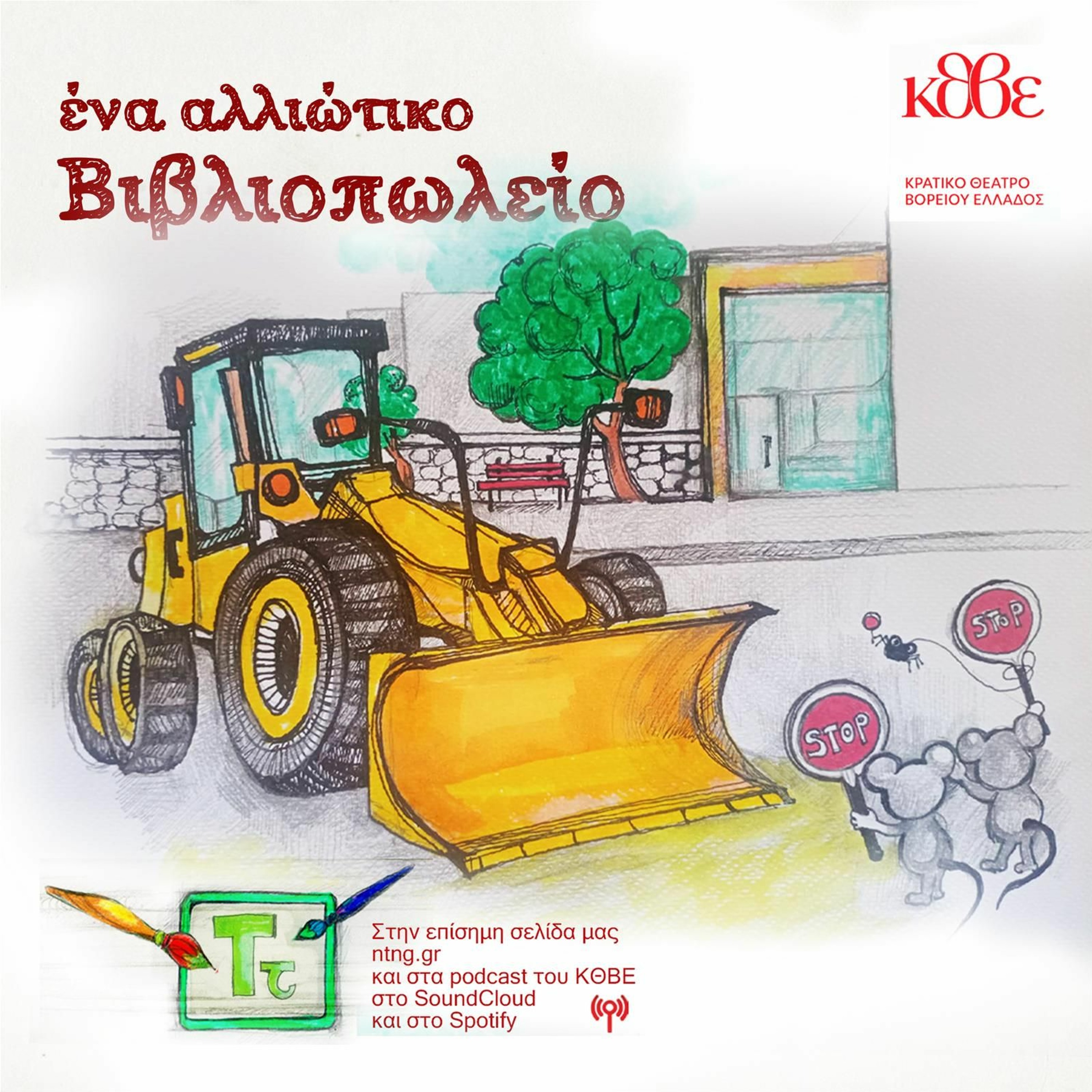 Επεισόδιο Τ: «Τέλος;» episode artwork
