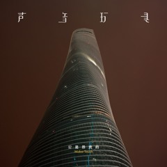 中国的摇滚/中文摇滚 Chinese Rock - 2