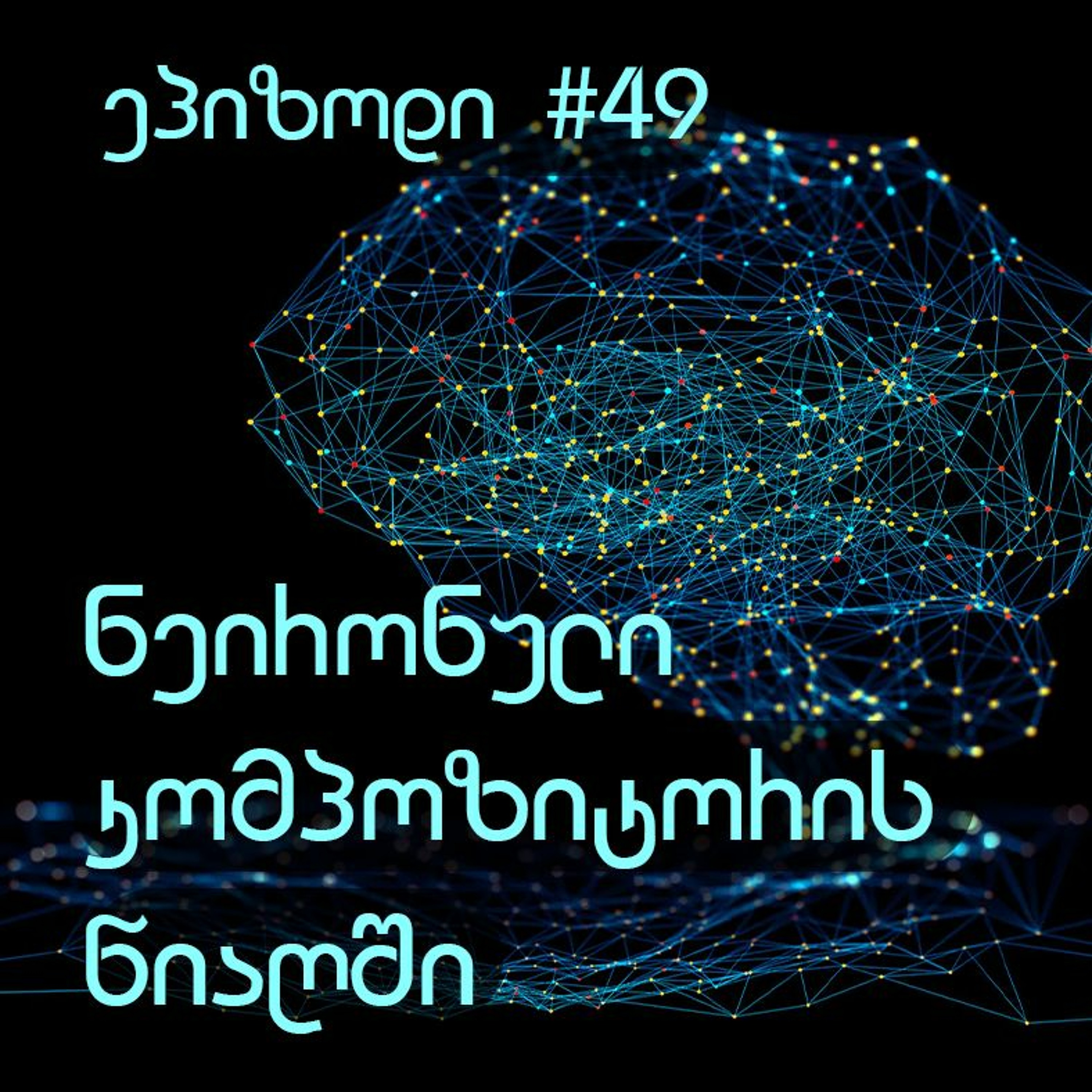 მეცნიერება ყველასათვის