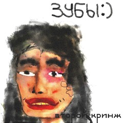 Светодиодик