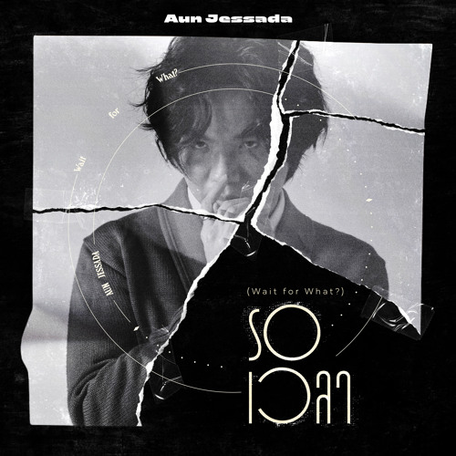 รอเวลา (Wait For What?)