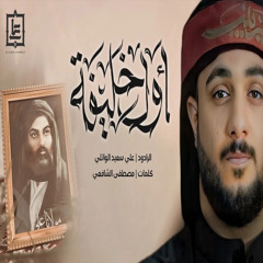 اول خليفة