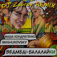 Ведмеді-Балалайки (DJ Zubrov Remix)