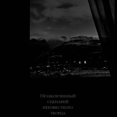 Santiz x Xcho - Забытый бала & I can fly