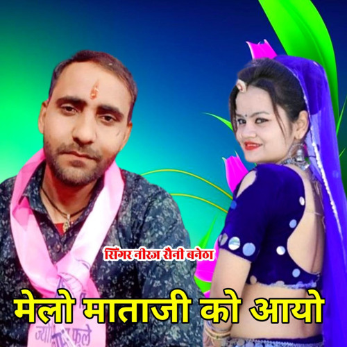 Melo Mataji Ko Aayo