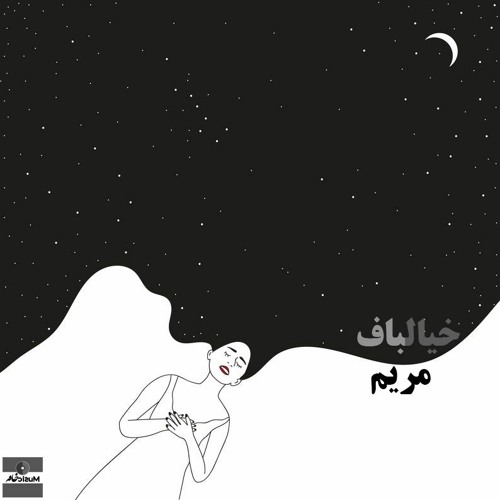 مریم - خیالباف