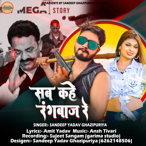 Sab Kahe Rangbaj Re
