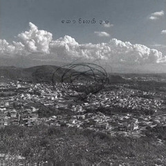 ဆောင်းလယ် ၃၀ (feat. zenithlovesdaisy)