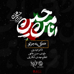 کی به جز تو