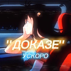''DOKAZE'' Uskoro! NAJAVA... 🌠🌠🌠🥰🥰🥰