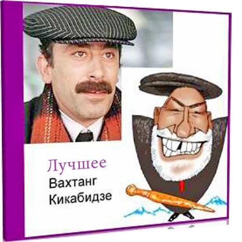 Stream Чито-грито by Вахтанг Кикабидзе | Listen online for free on ...