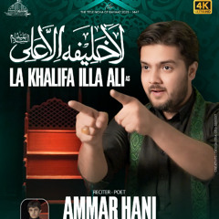 LA KHALIFA ILLA ALI (a.s)  --  Ammar Hani  --  2025