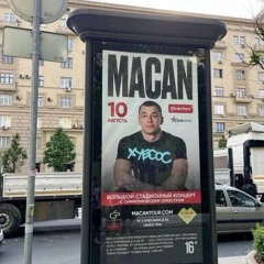 пососала под macana freestyle