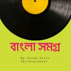 বাংলার সুবাস