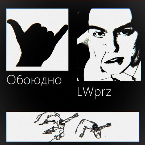 Обоюдно (Mutually)