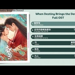 When Destiny Brings the Demon Full OST《献鱼》影视原声带