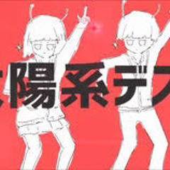 ナユタン星人  太陽系デスコ ft初音ミク OFFICIAL MUSIC VIDEO