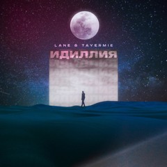 Lane & Tayermie - Идиллия