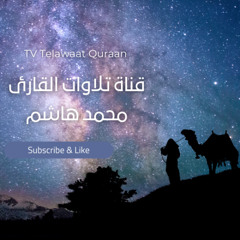 تلاوة من سورة الانبياء