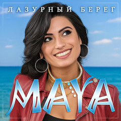 Лазурний берег