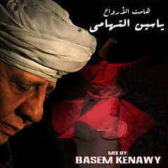 الشيخ ياسين التهامي - هامت الأرواح (Basem kenawy Edit)