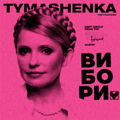ВИБОРИ.