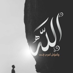 هنا الصامدون ..لاتغير علاقتك بالله ..د.حازم شومان