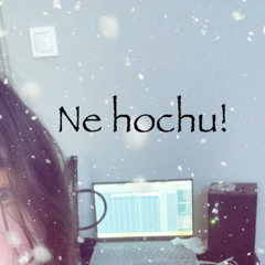 Ne hochu!