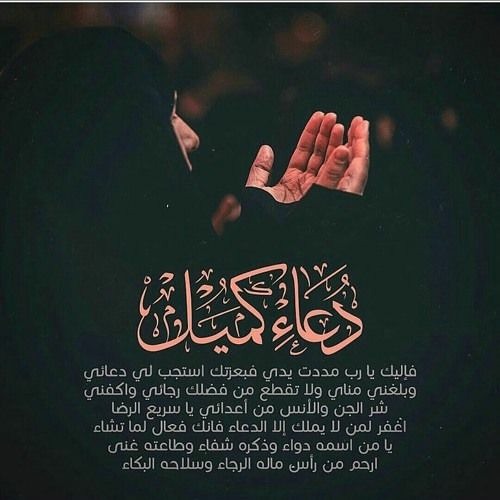 Stream دعاء كميل - بصوت روحاني | عبدالحي قمبر by Sadiq J | Listen online  for free on SoundCloud